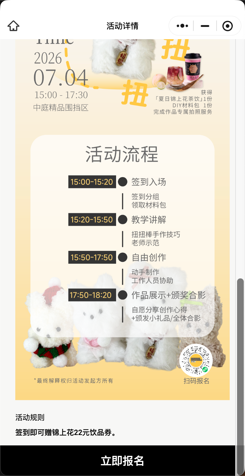 夏日绒语活动流程图